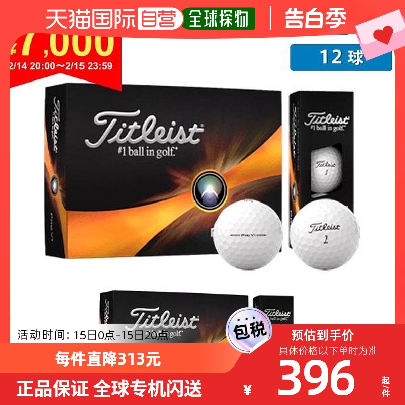 自营｜Titleist PRO V1 T2028S高尔夫球 Titleist 1打12球 P