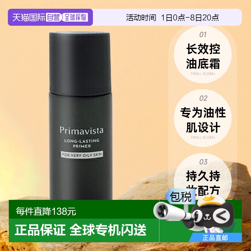 日本直邮Sofina底霜控油适合油性皮底妆25ml【效期至少剩半年】