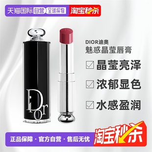 日潮跑腿Dior迪奥魅惑唇膏3g口红水感盈润持久显色日常显白显气质