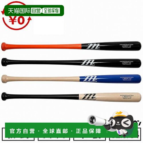 日本直邮棒球硬木球棒 Marucci Francisco Lindor 型号 LINDY12 M