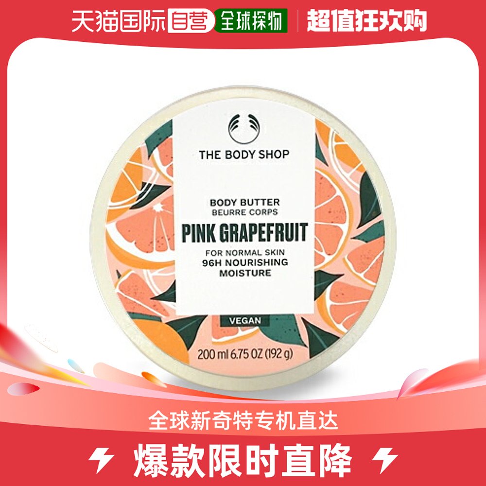 日本直邮The Body Shop 身体黄油粉红西柚 200ml
