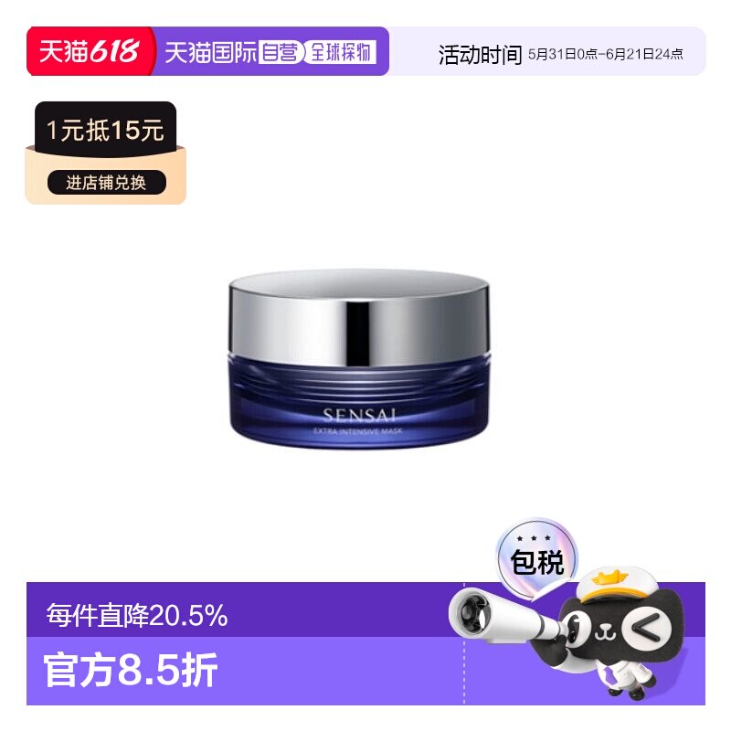 日本直邮SENSAI丝光溢彩密集修护系列睡眠面膜75ml免洗滋润正品