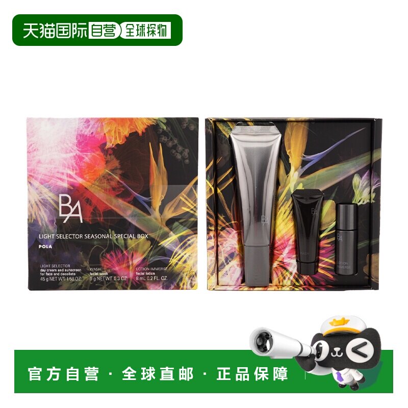 日本直邮POLA 黑BA保护肌肤免受紫外线伤害防晒霜隔离精S正品