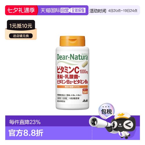 日本直邮ASAHI朝日维生素C VC+VB+亚铅120粒乳酸菌吸收保健品