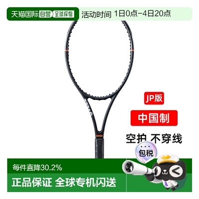 日本直邮威尔胜Wilson小黑拍PRO STAFF97L CLASSIC专业比赛网球拍