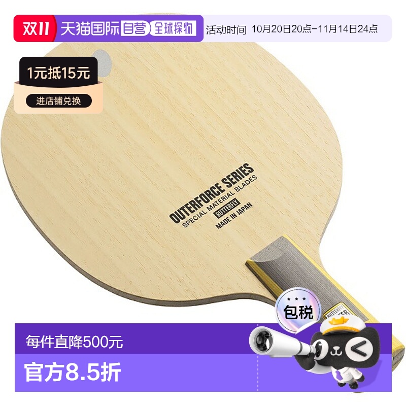 日本直邮蝴蝶外力ZLC-CS乒乓球直拍24270新款