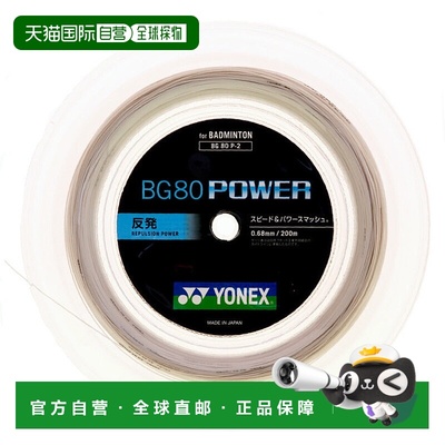 日本直邮YONEX-BG80功率（200m）。 BG80P尤尼克斯羽毛球拍线