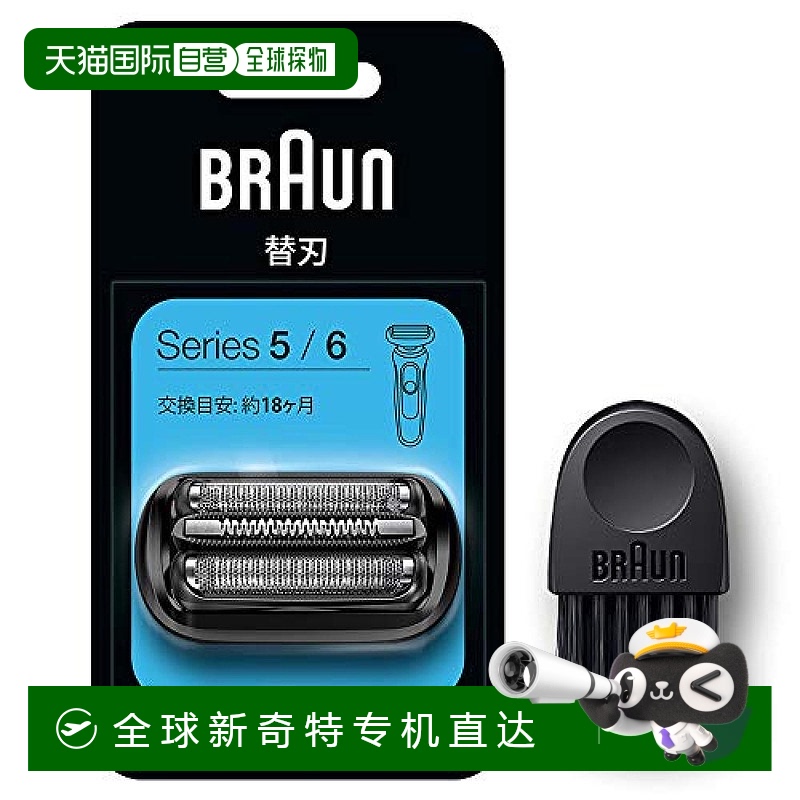 【日本直邮】Braun博朗 电动剃须刀替换头 系列5 系列6 带刷 F/C5