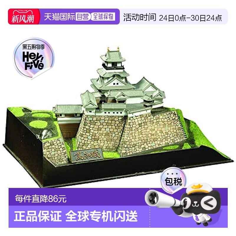 【日本直邮】DOYUSHA童友社日本的名城JOYJOY系列高知城模型 JJ-8