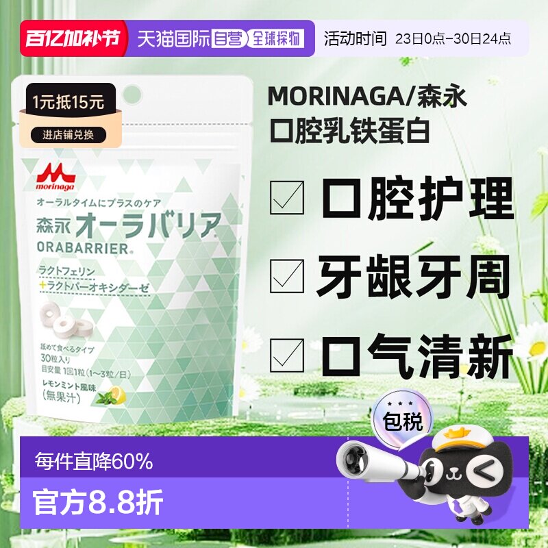 香港直邮森永专利乳铁蛋白口腔健康牙周牙龈护理片去除口臭30粒