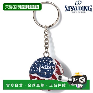 009SS 日本直邮SPALDING 星星条纹款 篮球配 篮球造型钥匙链