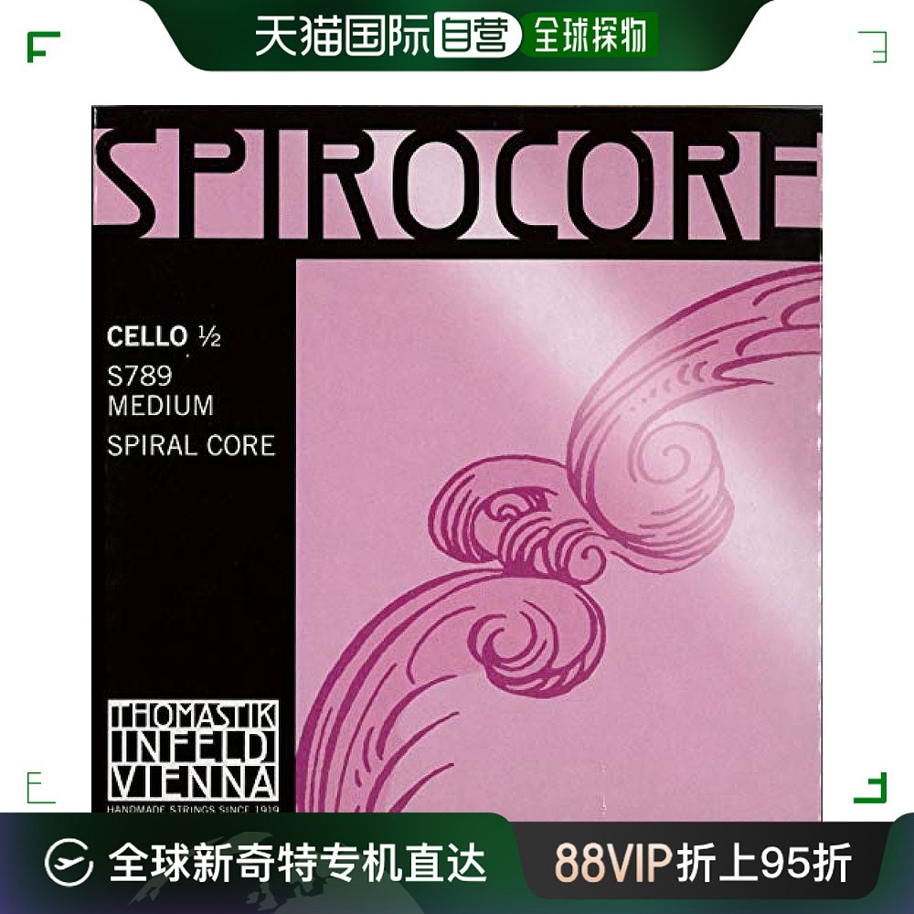 自营｜thomastik提琴弦SPIROCORE大提琴用套装 1/2 S789张力-封面