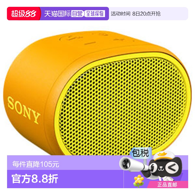 日本直邮SONY SRS-XB01-Y 黄色 无线便携式音箱蓝牙连接SRSXB01Y