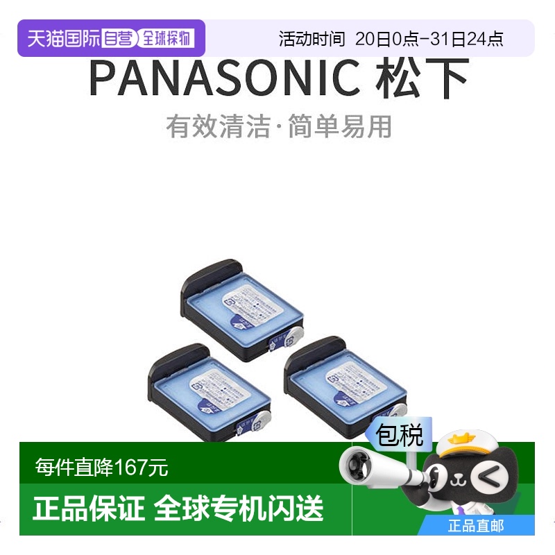 【日本直邮】 Panasonic松下剃须刀清洁滤芯 清洁充电器用3个装 E