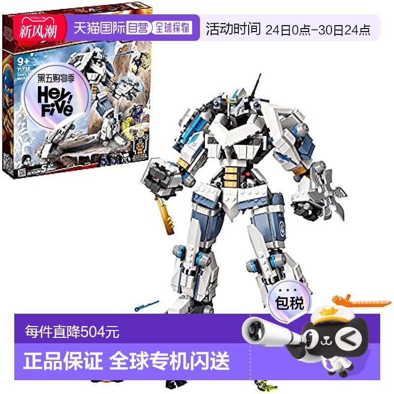 【日本直邮】Lego乐高拼插玩具幻影忍者 赞的忍者钛装甲 71738