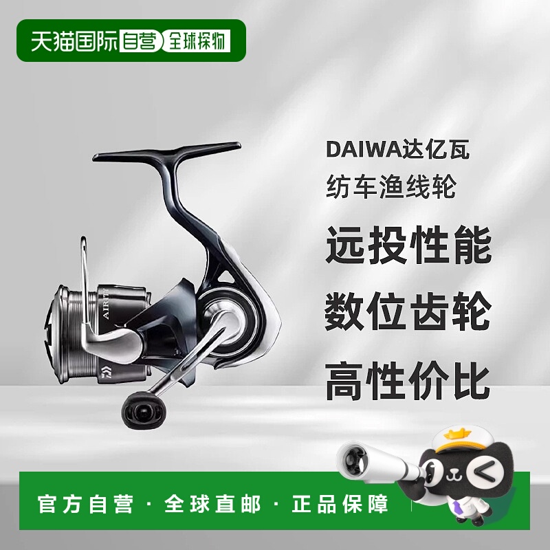 日本直邮Daiwa达亿瓦专业纺车渔线轮Airity ST SF系列24款全型号