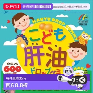 日本直邮unimat儿童青少年肝油DHA维生素乳酸菌叶黄素水果味软糖