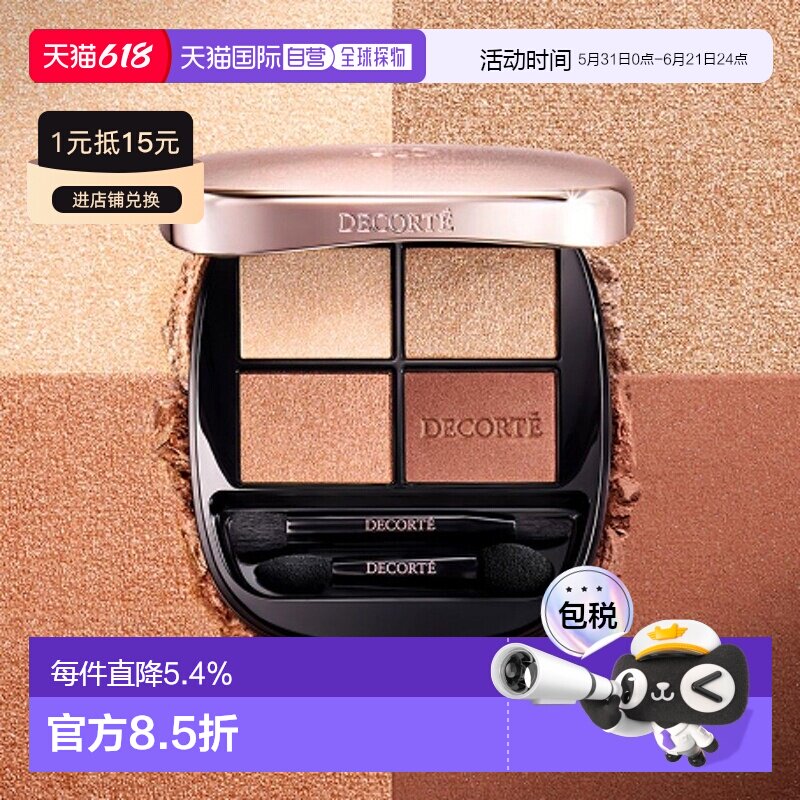 日本直邮DECORTÉ黛珂25年夏季新版四色眼影盘5g显色持妆自然正品