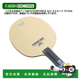日本直邮蝴蝶乒乓球拍 Outerforce ALC OUTERFORCE ALC 直拍 3734