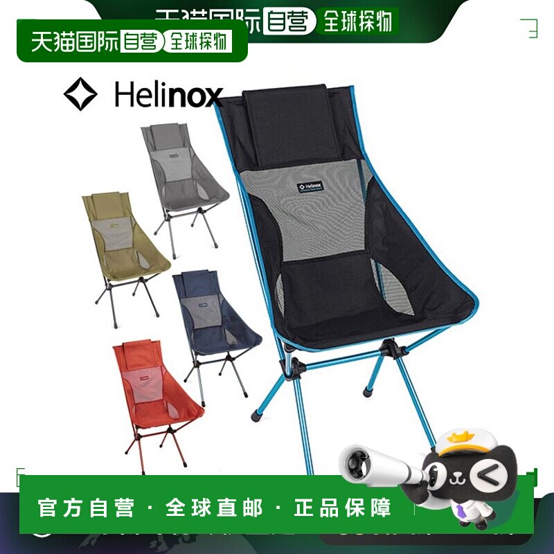 日本直邮Helinox日落椅1822285椅子户外椅休闲椅轻便收纳折叠椅户