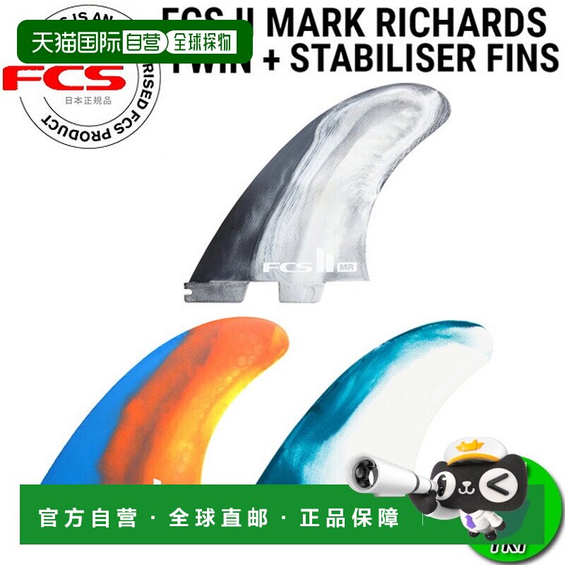 日本直邮FCS2 MR PC MARK RICHARDS TWIN + 稳定器冲浪板冲浪短裤