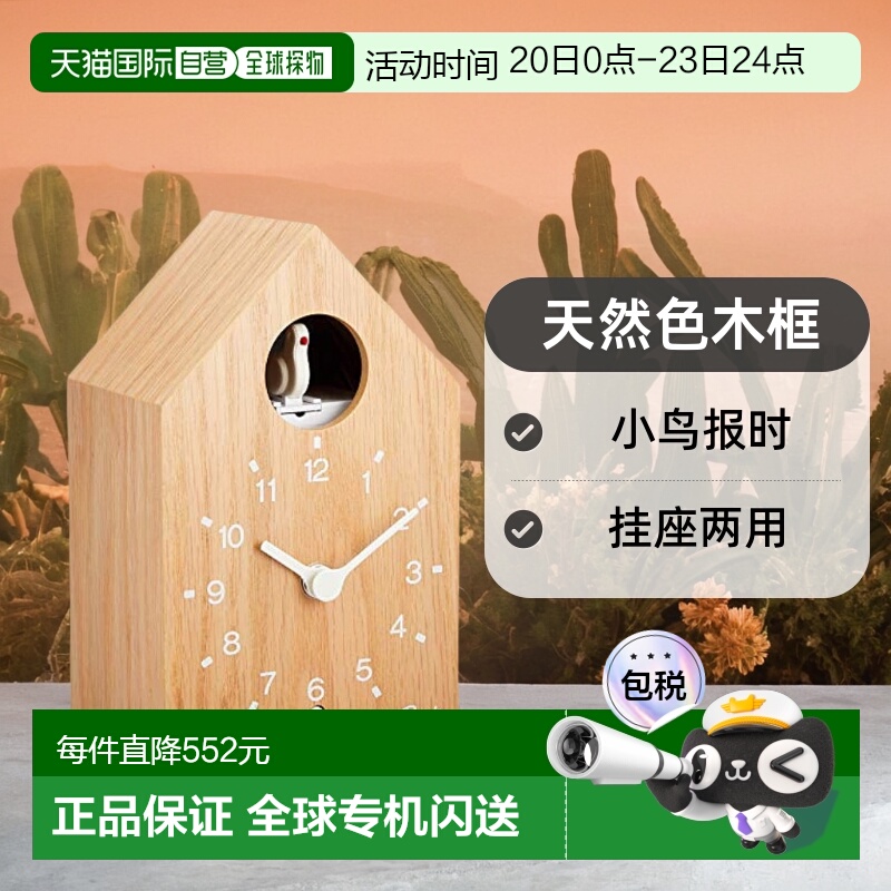 【日本直邮】精工PYXIS挂座两用钟表 小鸟报时 天然色木框