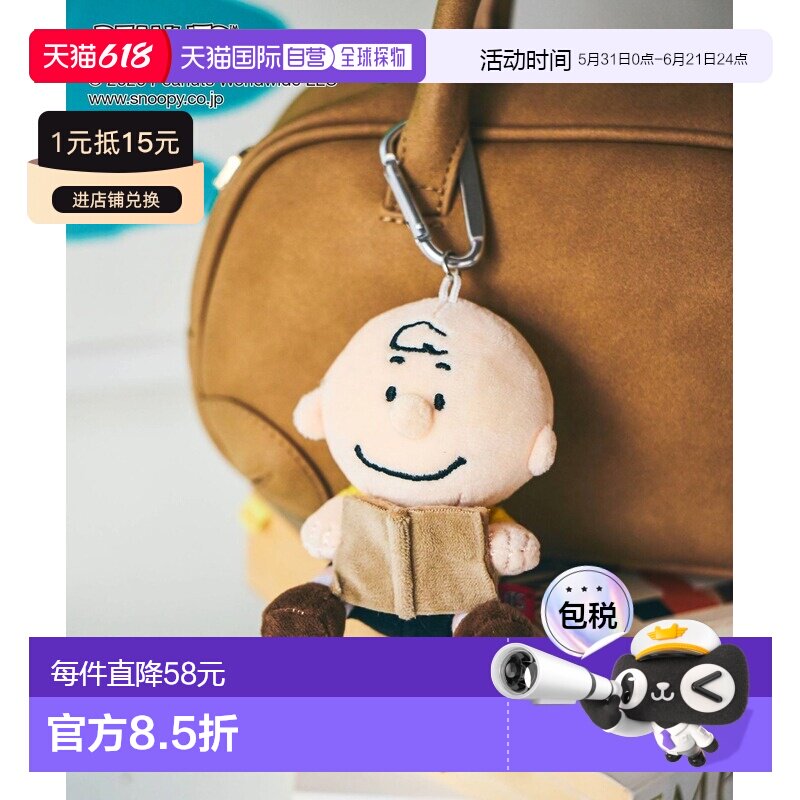 1h可退 日本直邮GLOBAL WORK 儿童 PEANUTS联名读书造型玩具挂饰