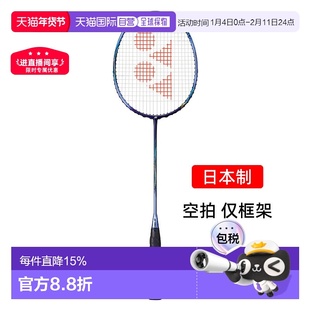 日本直邮yonex尤尼克斯天斧55a碳素专业羽毛球拍进攻女AX55A空拍
