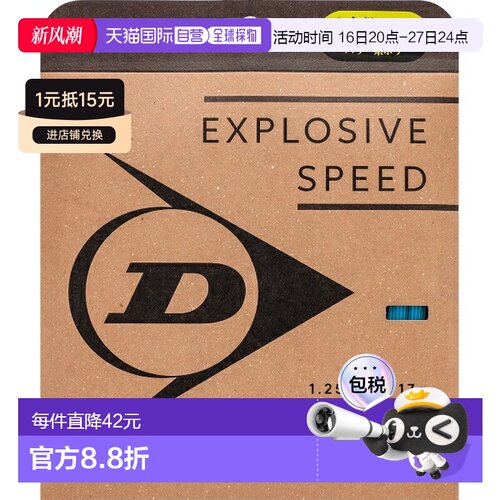 日本直邮邓禄普 EXPLOSIVE SPEED 网球线 (DSTA11021-057)