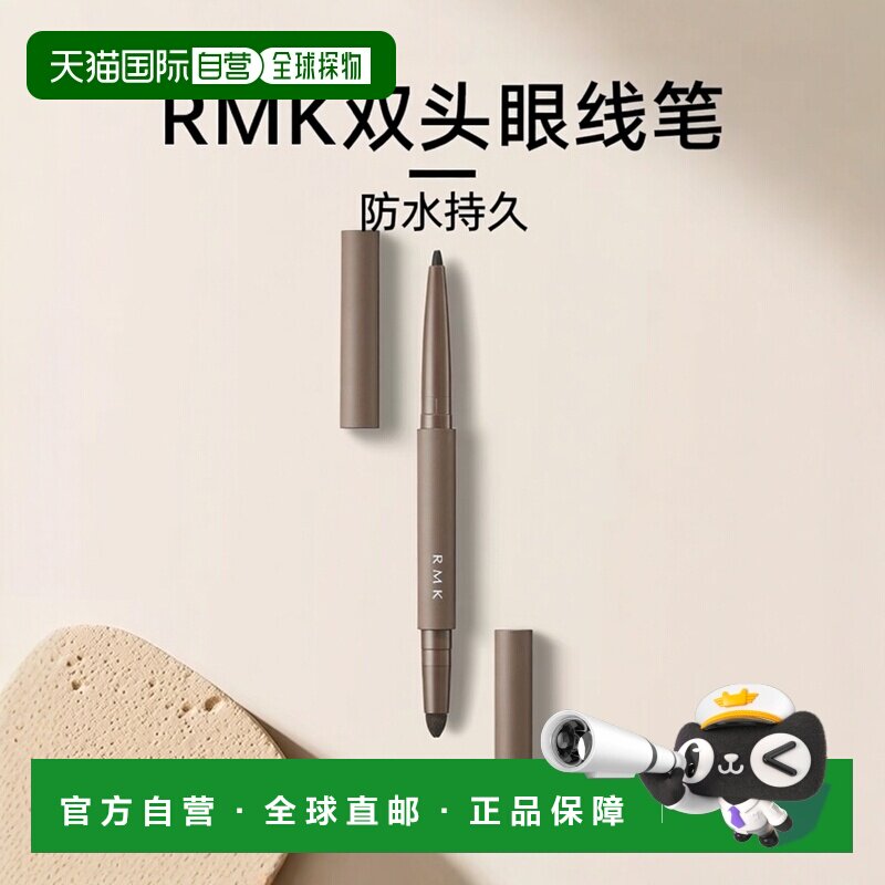 日本直邮RMK新品双头眼线笔清晰水润丝绒哑光0.2g顺滑自然正品