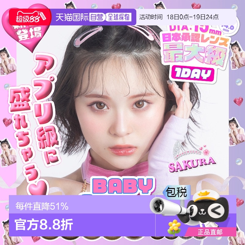 日本直邮Baby motecon 日抛美瞳 彩色隐形眼镜 10片装水凝胶