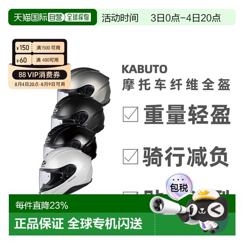 日本直邮OGK KABUTO AEROBLADE-6 空气刀6头盔轻量全盔摩托车机车