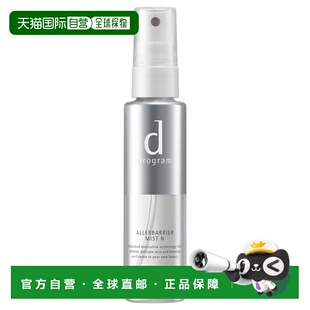 日本直邮d Program敏感肌补水喷雾57ml正品