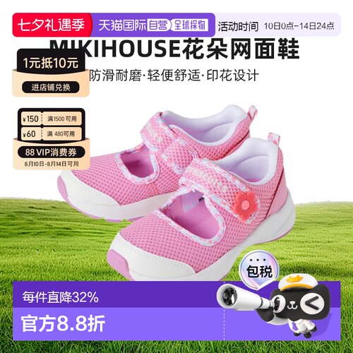 MIKIHOUSE HB儿童女宝粉色花朵透气网面鞋72-9304-140