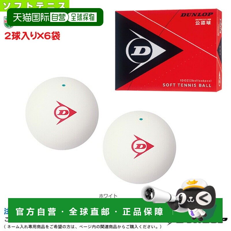 日本直邮dunlop 软式网球 1 打“2 球 x 6 袋”/dunlop 软式网球图片