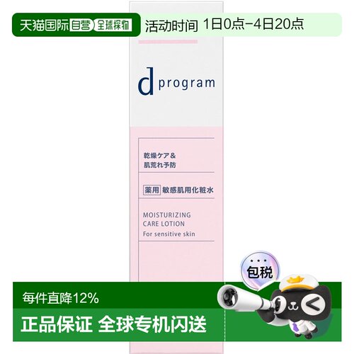 日本直邮d program 保湿护理化妆水 EX 125mL正品
