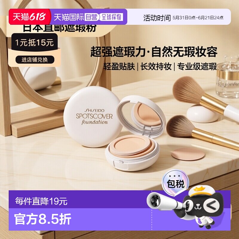日本直邮资生堂（SHISEIDO） 遮瑕粉霜 色号S100 20g正品