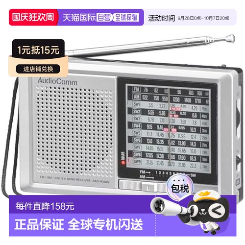 【日本直邮】Ohm欧姆 便携式AM/FM收音机 RAD-H330N