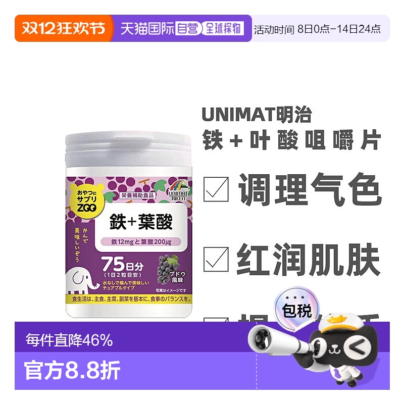 日本直邮明治UNIMAT ZOO咀嚼片铁+叶酸150粒调理维生素纤维丙氨酸