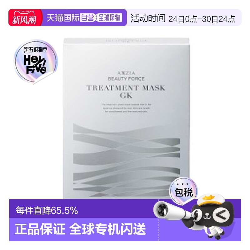 日本直邮晓姿AXXZIA深海GK银绷带舒缓修护面膜7枚入正品