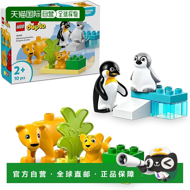 【日本直邮】LEGO Duplo Duplo Town 动物家族:企鹅和狮子玩具生