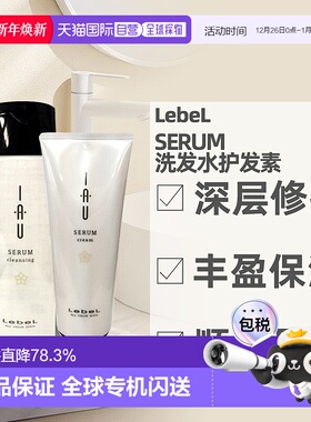 日本直邮LebeL IAU洗发水护发素改善卷发沙发质200ml修护毛躁正品