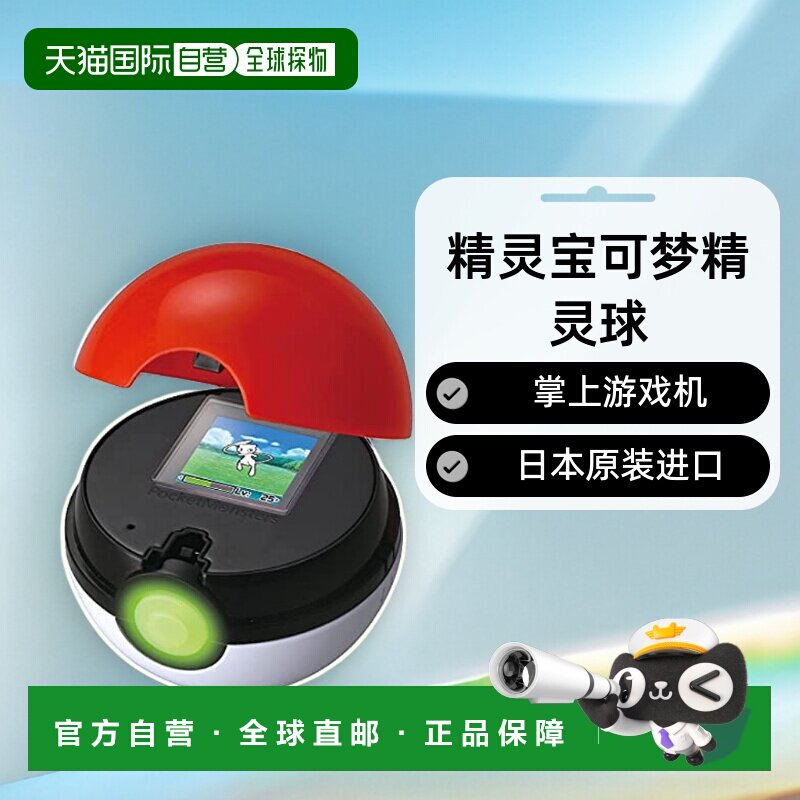 【日本直邮】Takara Tomy多美 精灵宝可梦 精灵球掌上游戏机