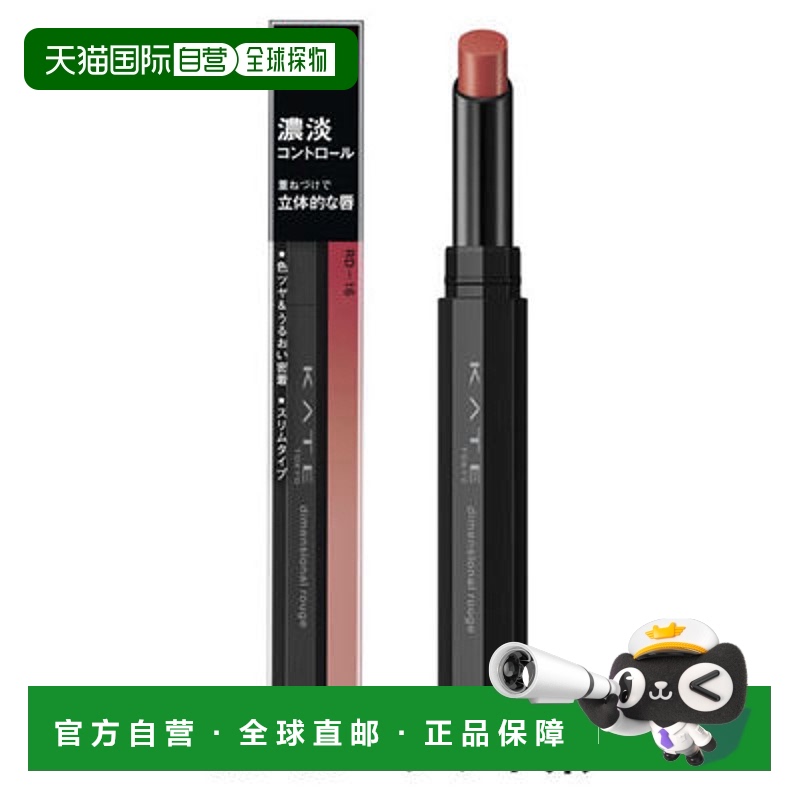 日本直邮花王KATE修容棒 RD-16 红1.3g正品