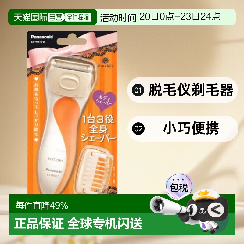 【日本直邮】Panasonic松下脱毛仪手动女士全身腋下脱毛剃毛刀