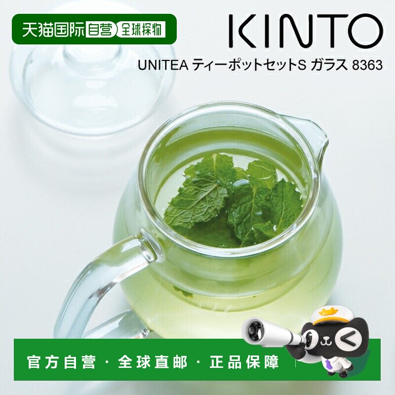 日本直邮KINTO UNITEA 茶壶套装 S玻璃材质8363 / UNITEA北欧风格