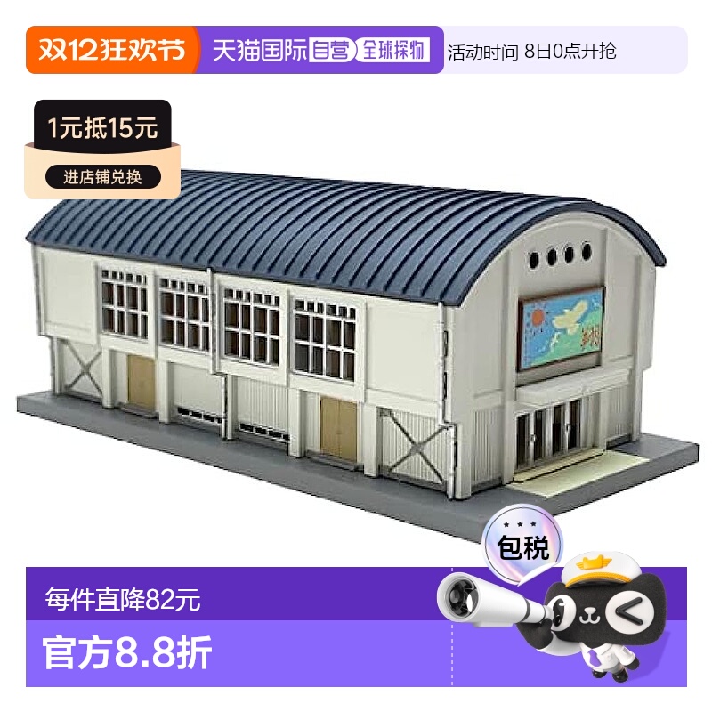 【日本直邮】Tomytec多美卡 建筑模型 体育馆132-2 322702塑料
