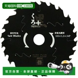 【Японская прямая почтовая почта】 SK11 Fujiwara Промышленная циркулярная пила для деревообрабатывающей черной фториновой лазерной щель 135 × 24p