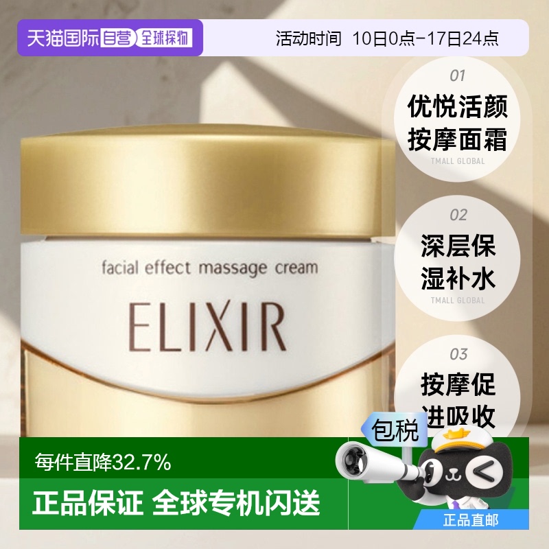 日潮跑腿ELIXIR怡丽丝尔优悦活颜按摩面霜滋润滋润93g