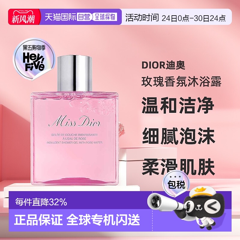 日潮跑腿Dior迪奥小姐玫瑰香氛沐浴露175ml留香温和洁净花香正品
